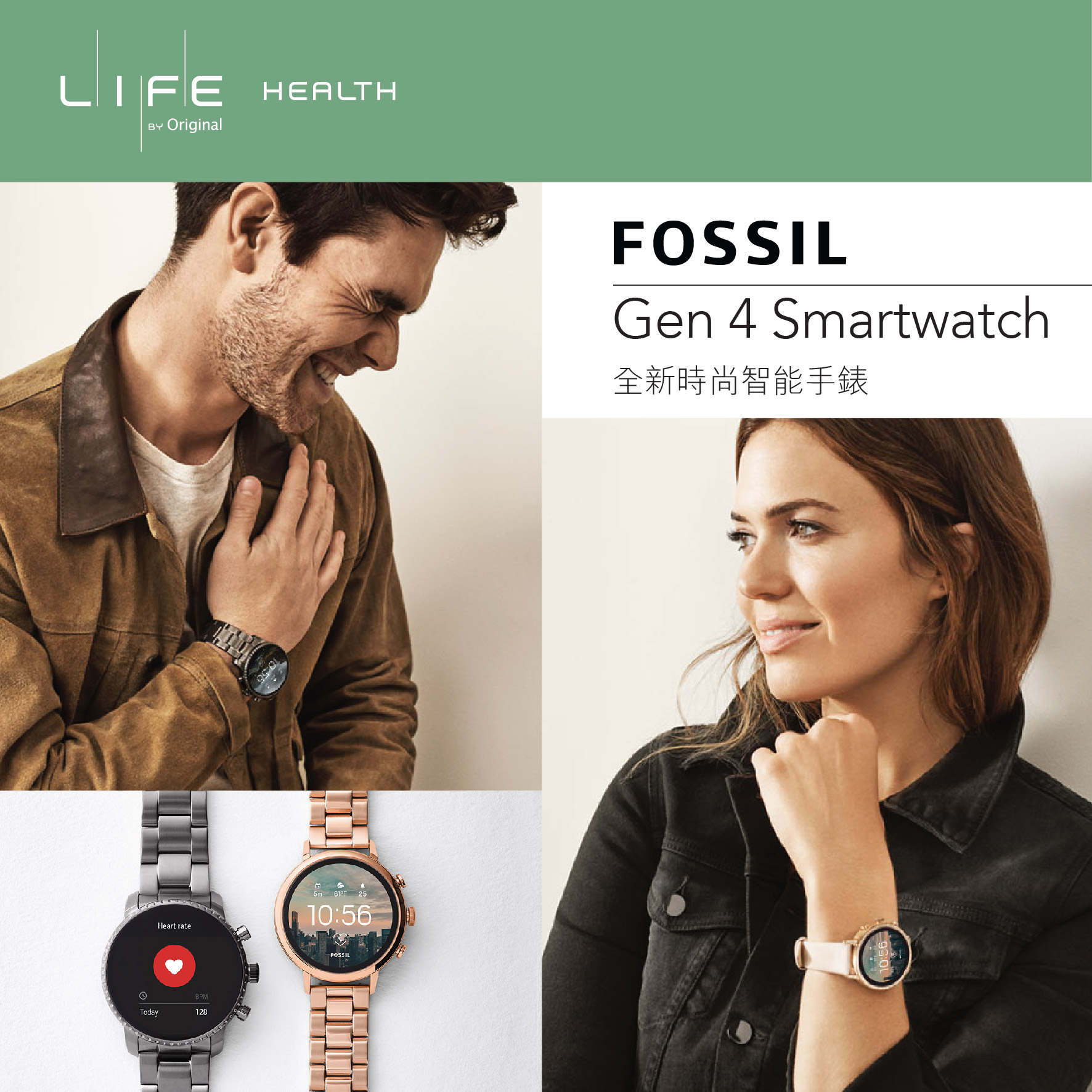 款式多樣的全新時尚智能手錶 Fashionable smartwatches in colours and styles