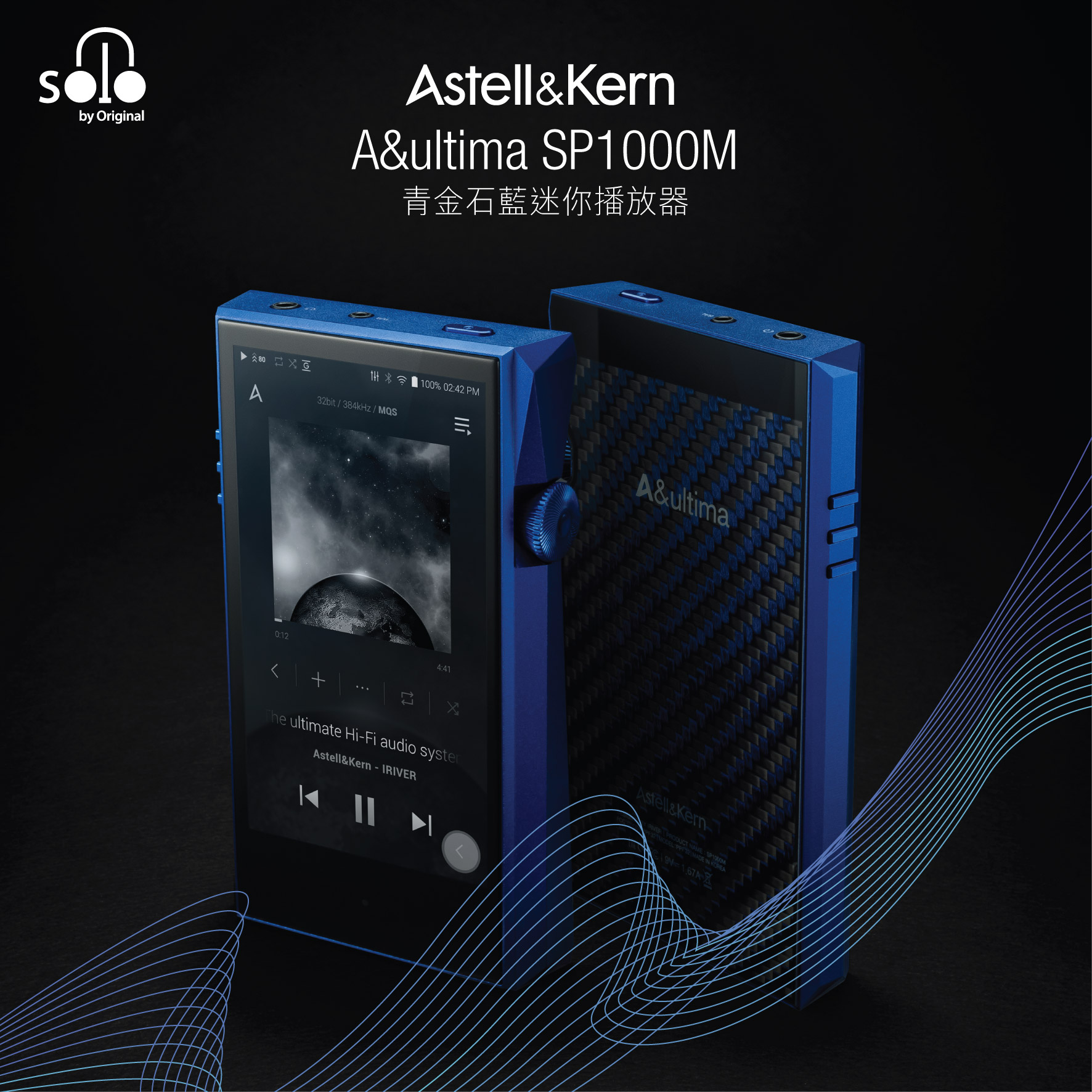 青金石藍迷你播放器 The new Lapis Blue, ultra portable music player