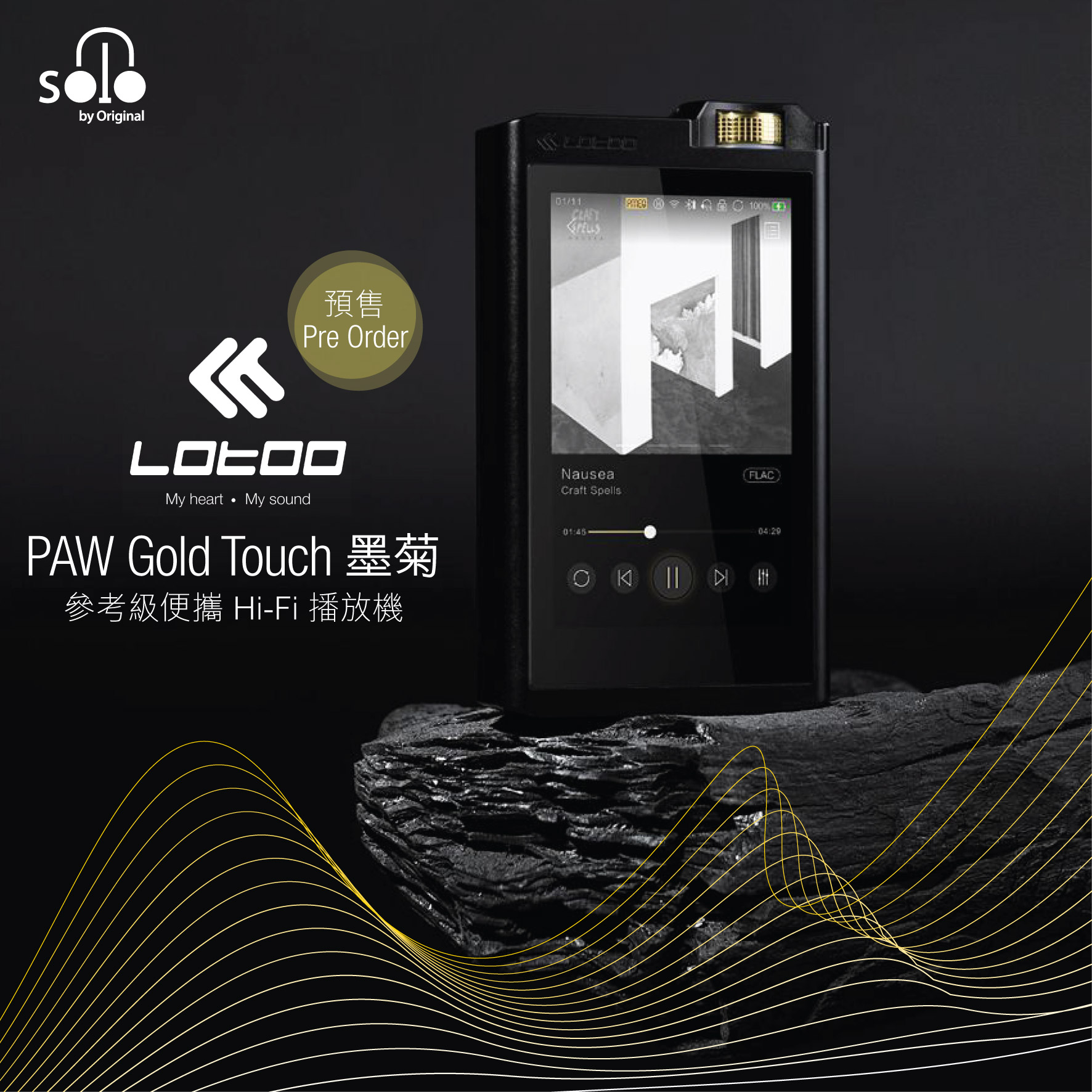 參考級便攜 Hi-Fi 播放器 Reference portable Hi-Fi player