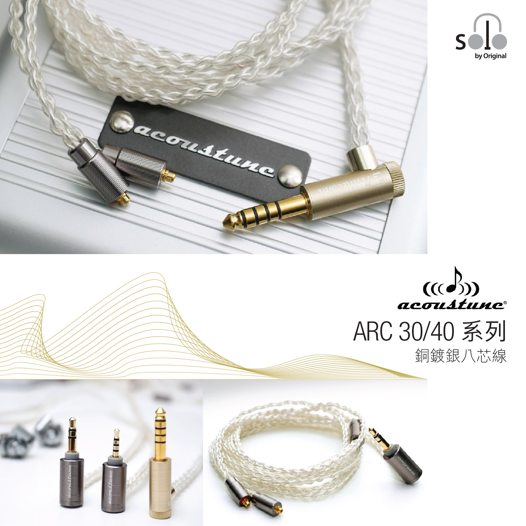 適合追求完美配搭的耳機玩家 Special gems for perfectionist IEM users