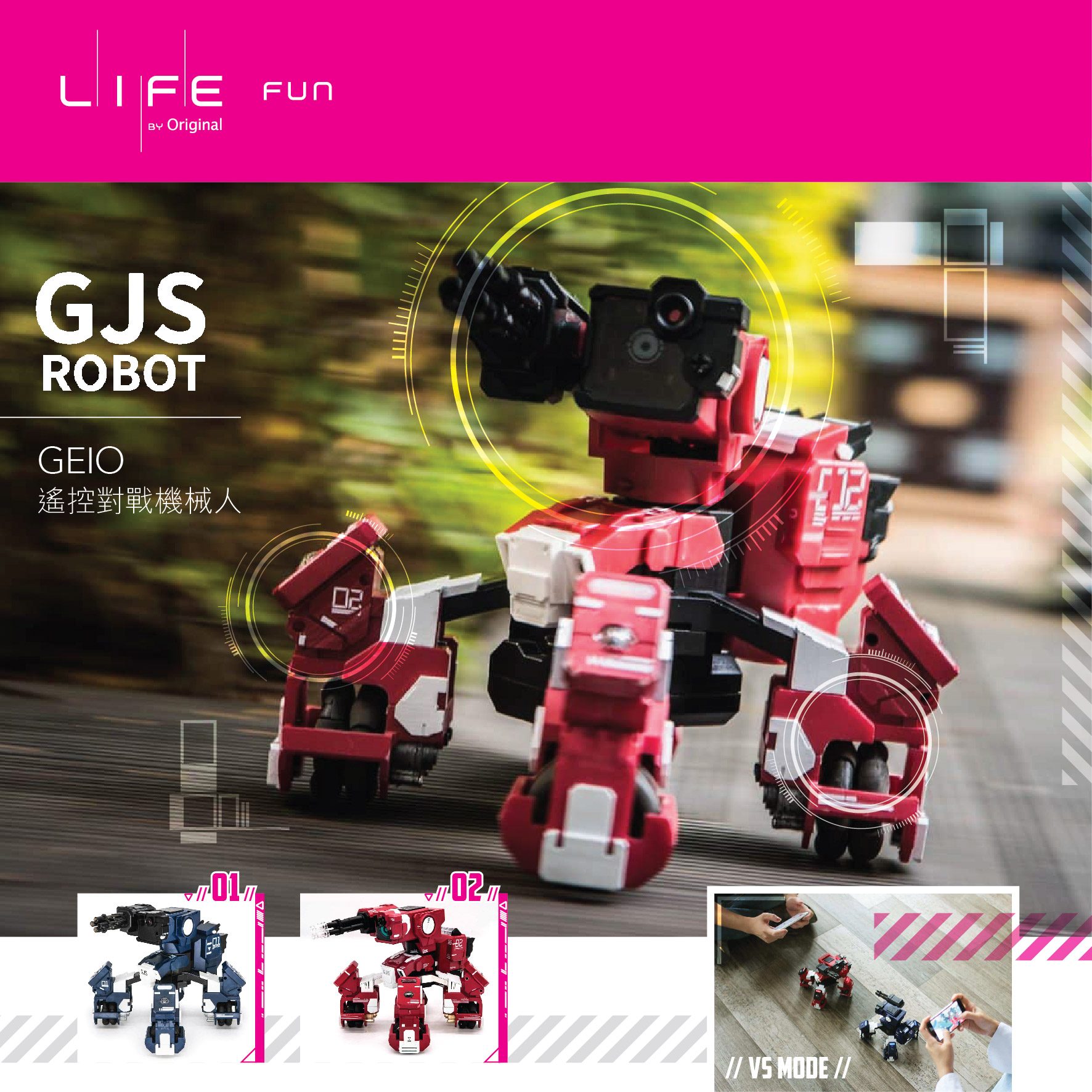 駕駛你的機械人並肩作戰 Battle shoulder-to-shoulder with your robot