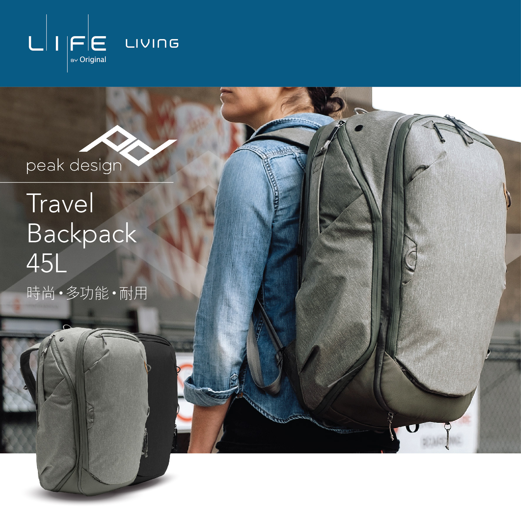 時尚‧多功能耐用背包 A reliable companion for backpackers