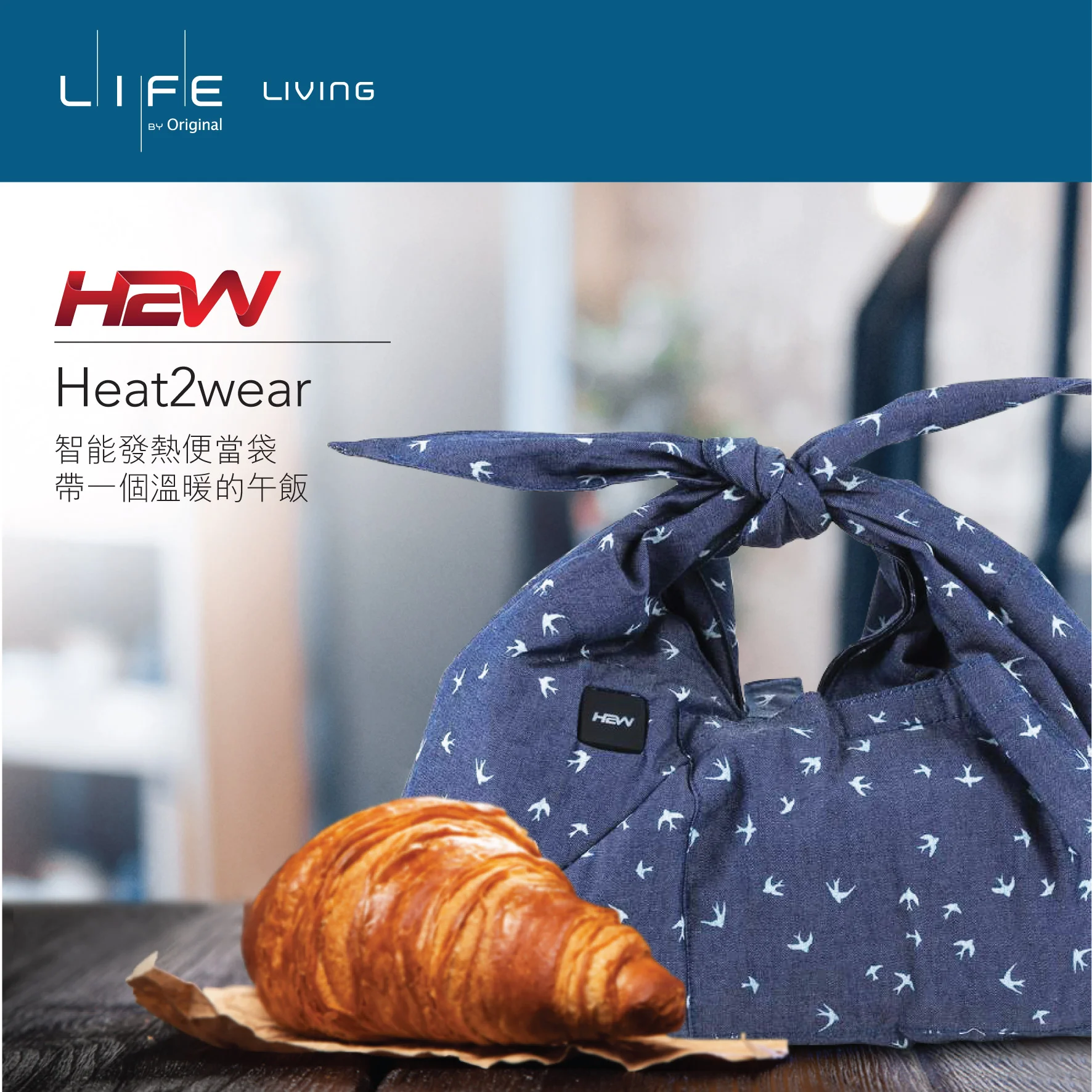 帶一個温暖的午飯 Lunch is best served warm
