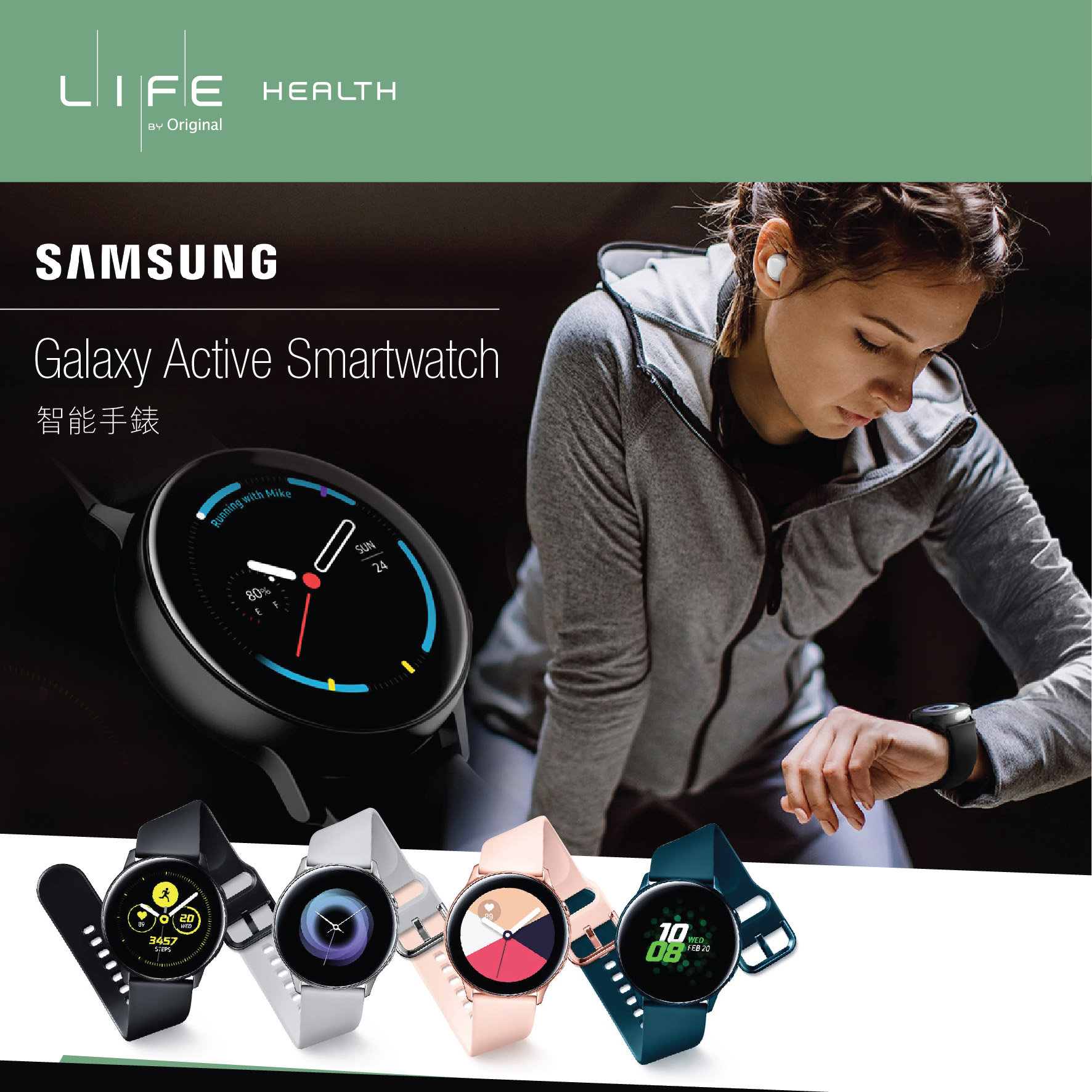 你的私人運動和健康教練 – Galaxy Watch Active