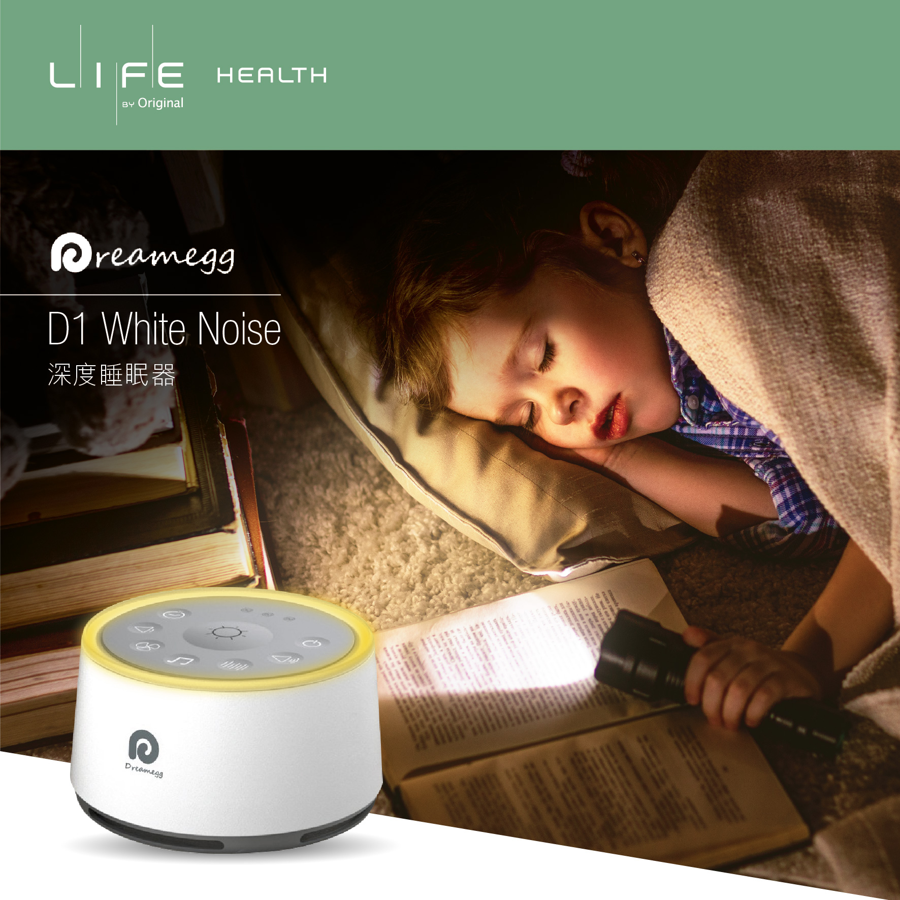 自然音樂伴你好入眠 – Dreamegg D1 White Noise Sound Machine