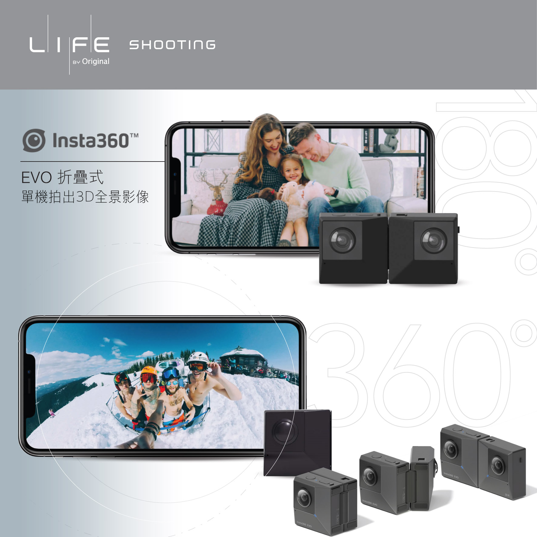 單機拍攝出 3D 全景影像 – Insta360 EVO