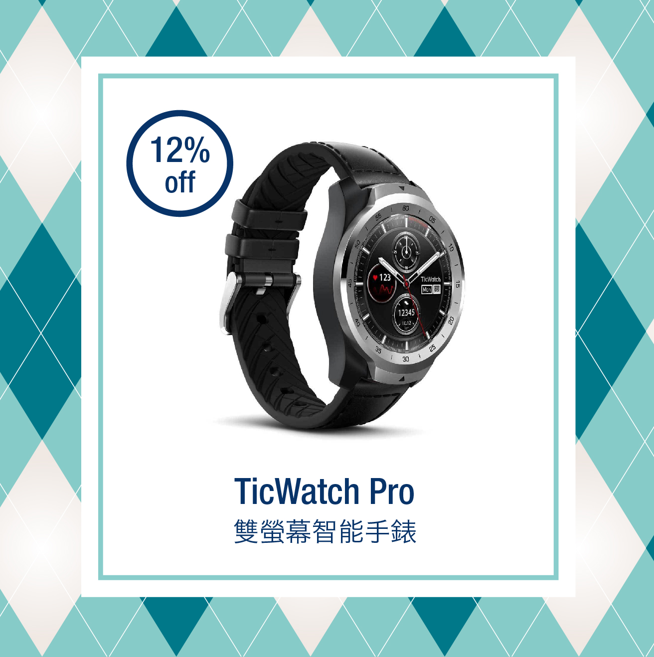 FatherDay2019_Ticwatch Pro.jpg