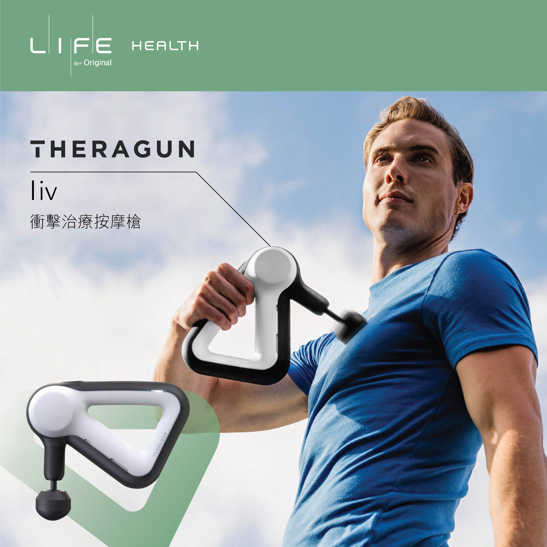 助你快速軀除肌肉疲勞 Quick muscular relief and recovery