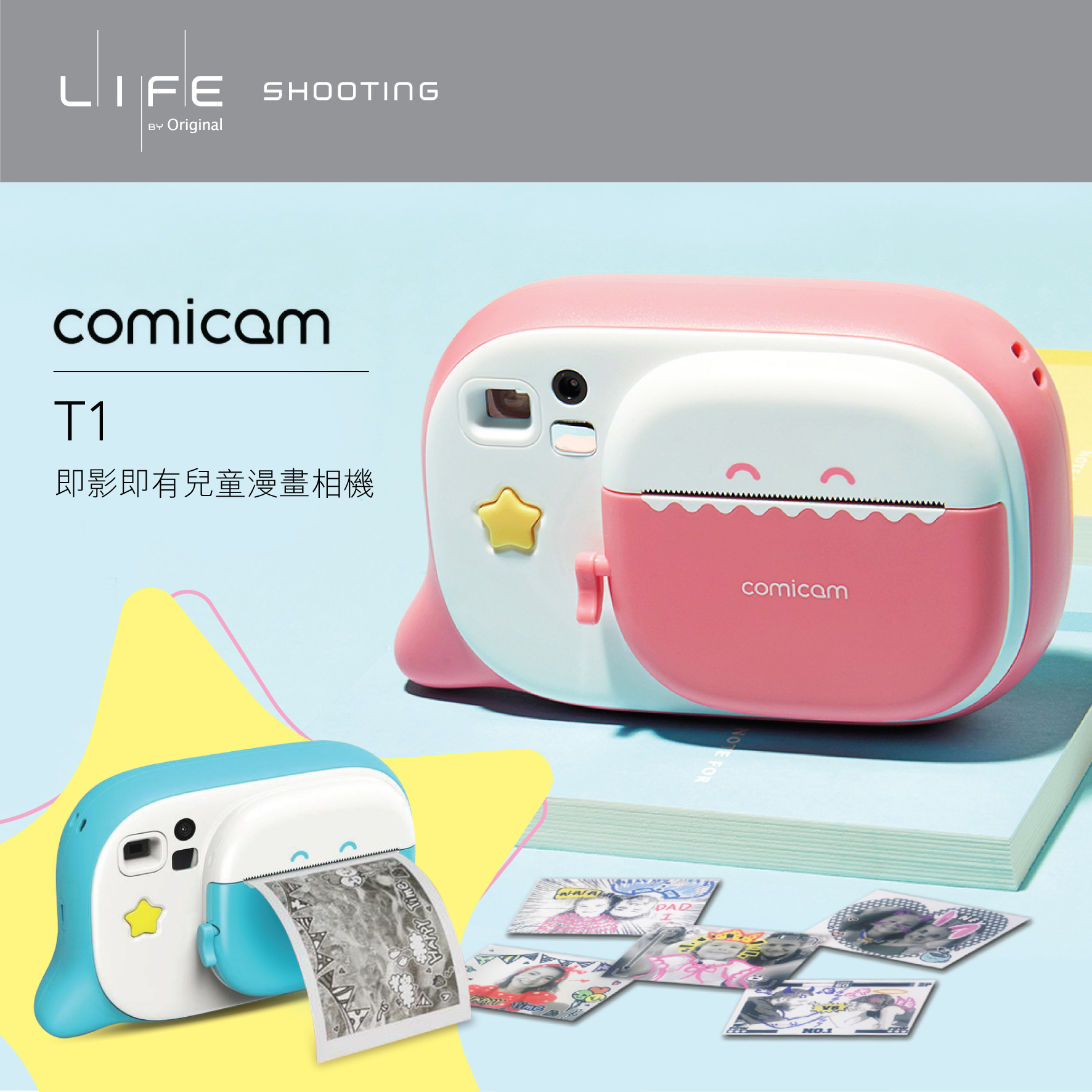 拍出漫畫風格的相片 Camera for comic photos