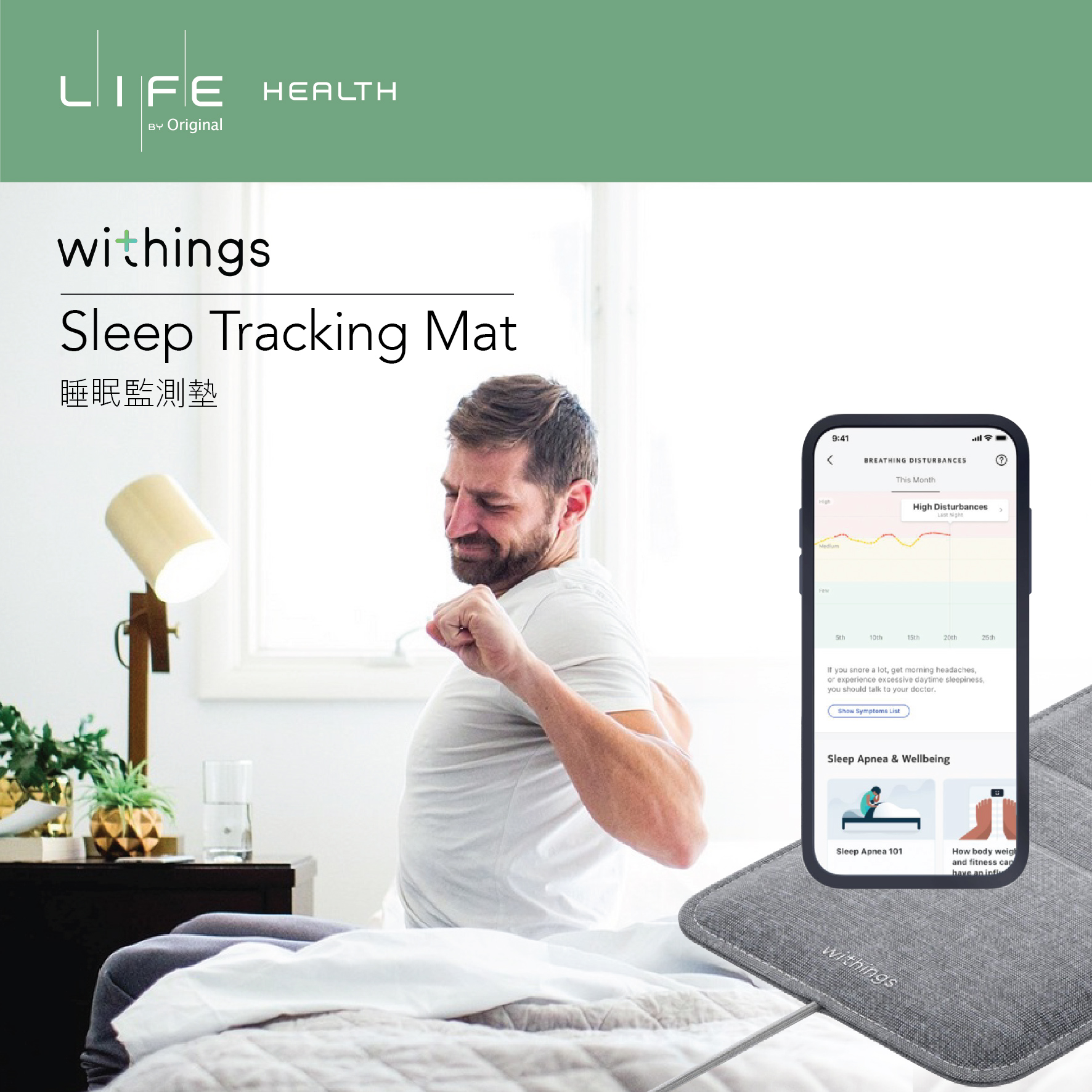 了解你的睡眠質量 Know your nights and master your days