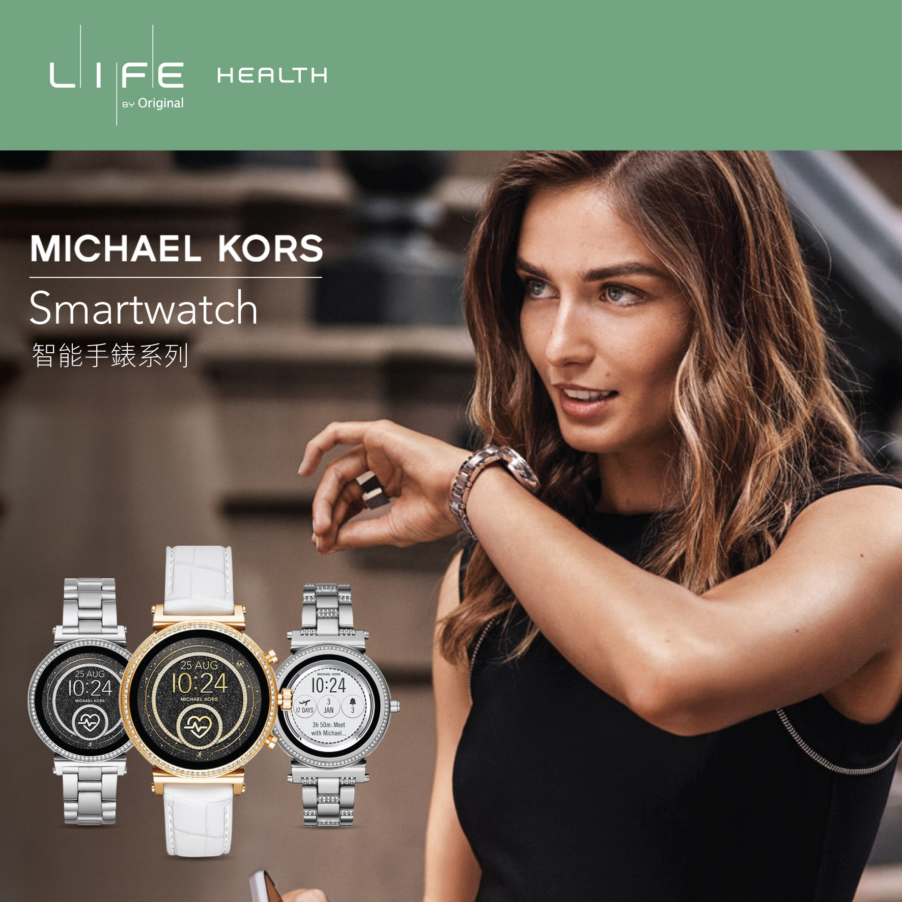 高貴時尚配搭系列 High-end fashion meets modern technology
