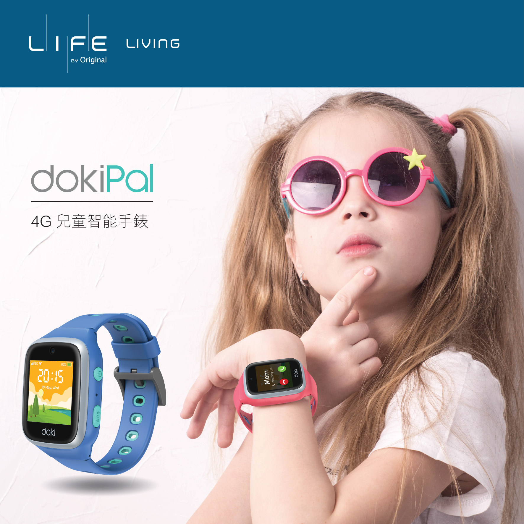 隨時隨地與孩子保持聯絡 Peace of mind from your kid’s growth