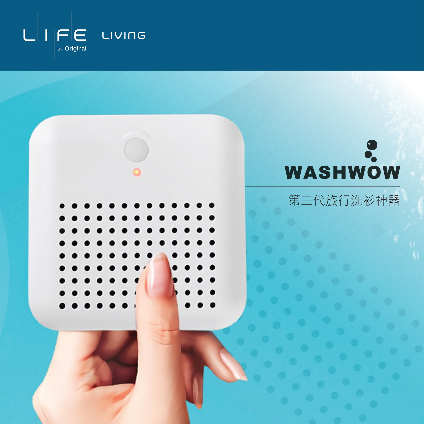 旅行用洗衣衫工具 A portable gadget that washes and disinfects for your trip