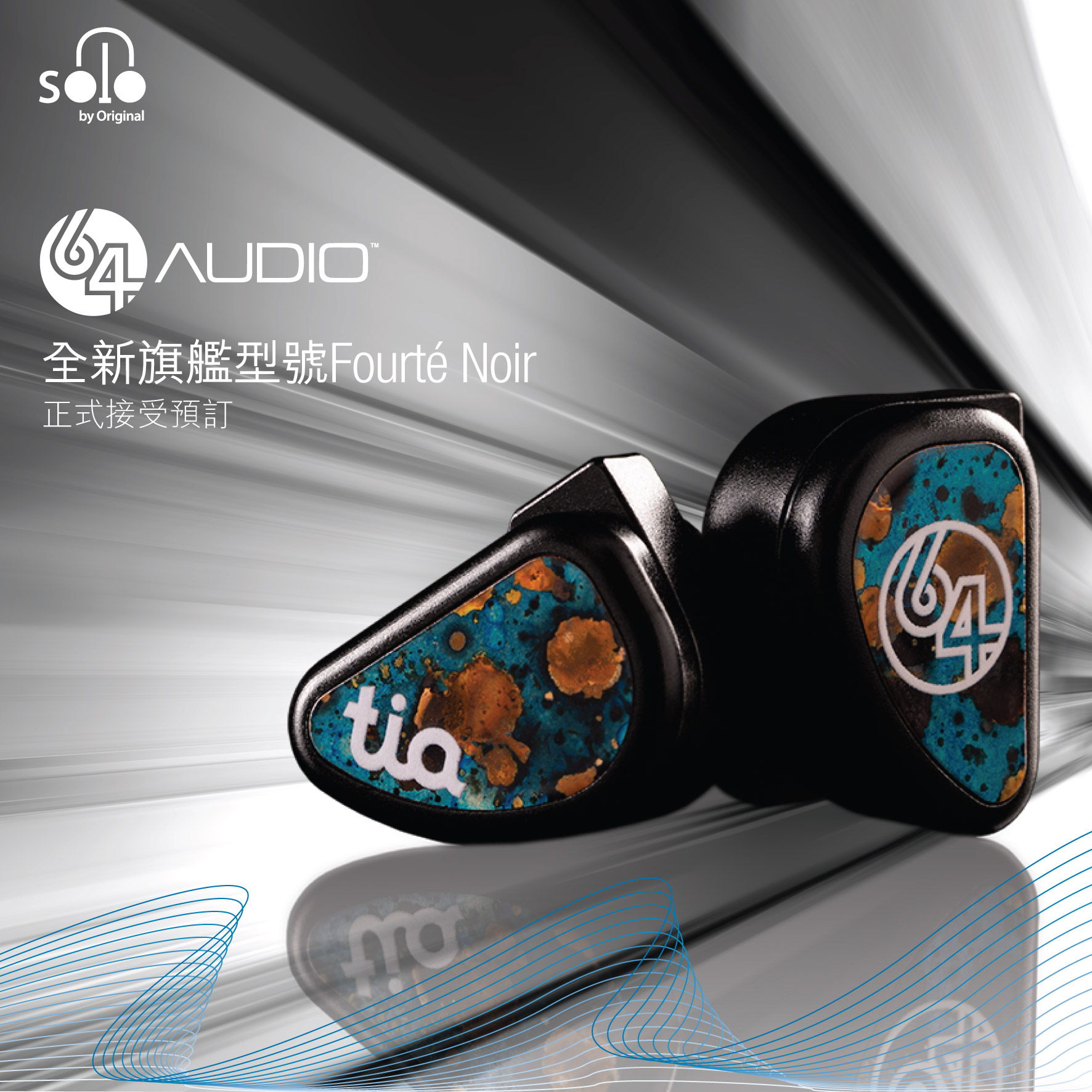頂級耳機 Innovation breakthrough