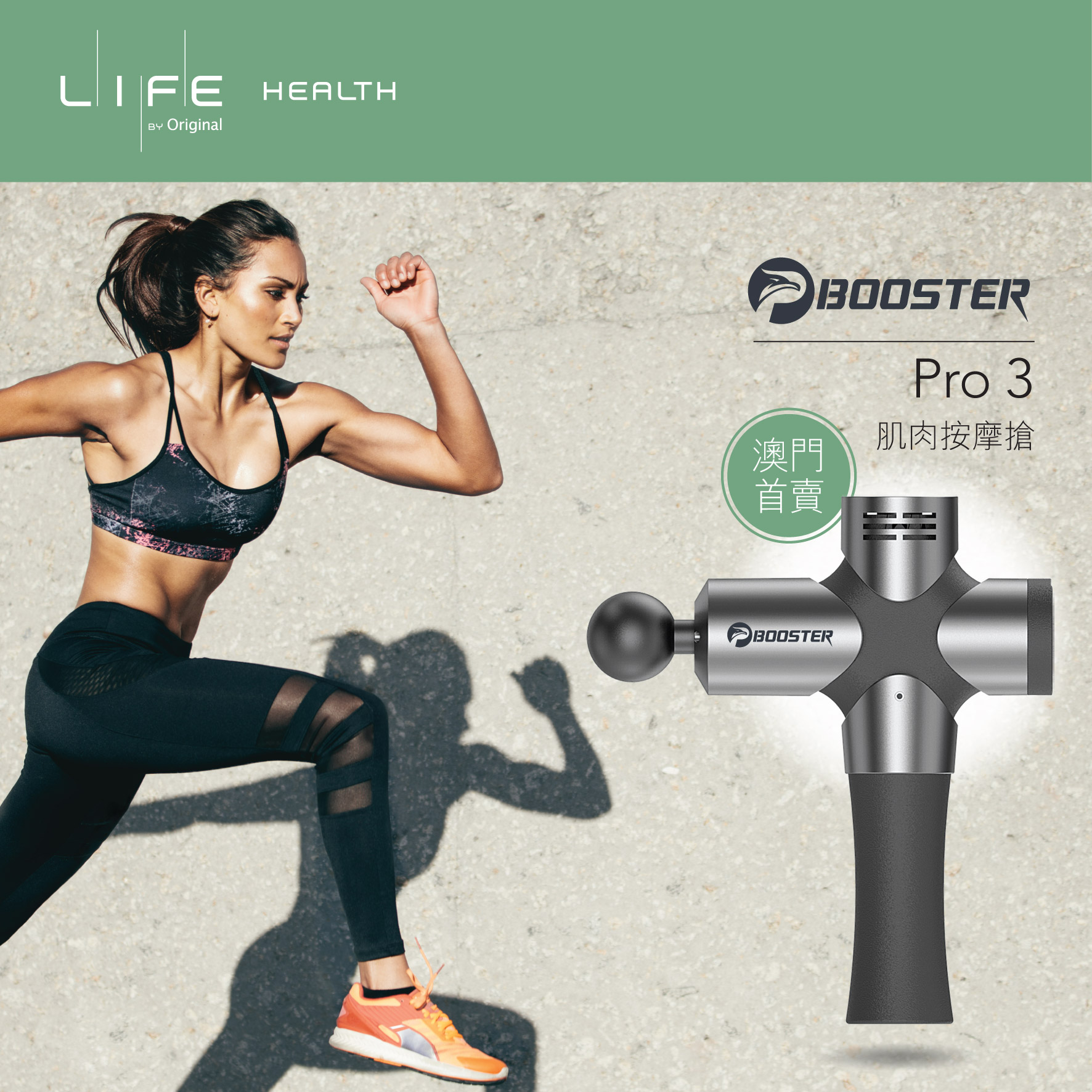 舒緩你的肌肉疼痛及勞損 Relieve your muscle pains and damage