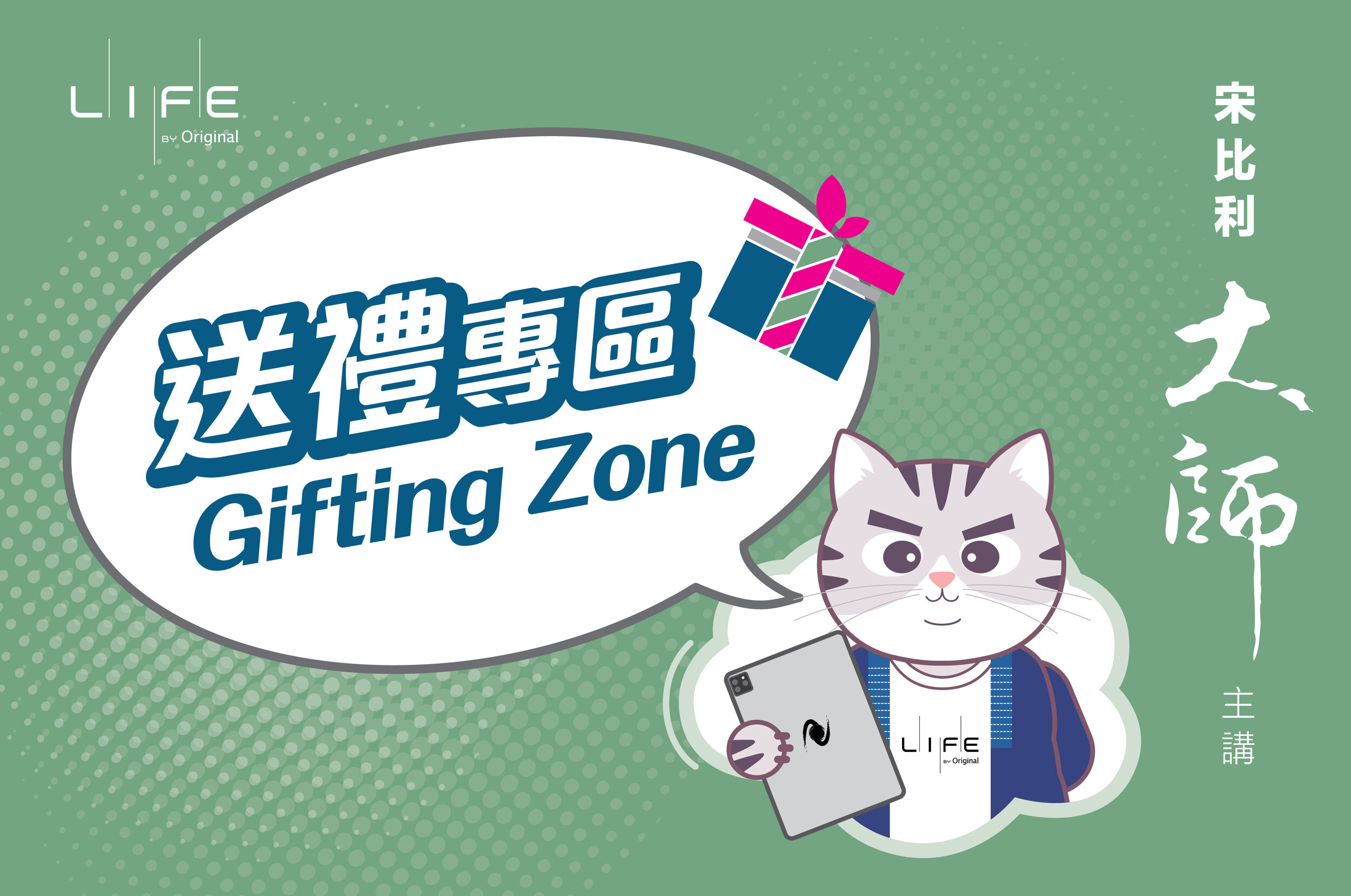 BS04_intro the gifting zone_FB_01_FB1.jpg