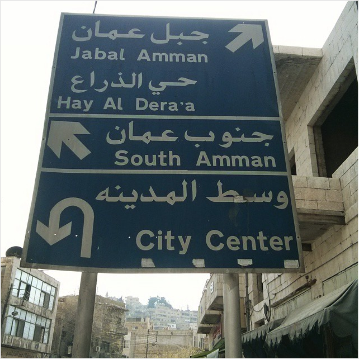 Amman Street sign.png
