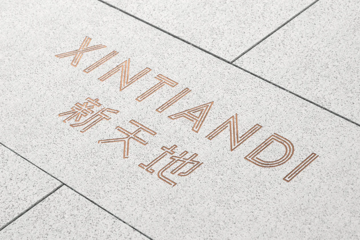 Xintiandi_h1.jpg