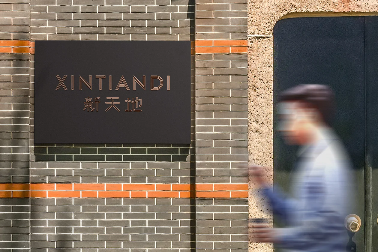 Xintiandi_h5.jpg