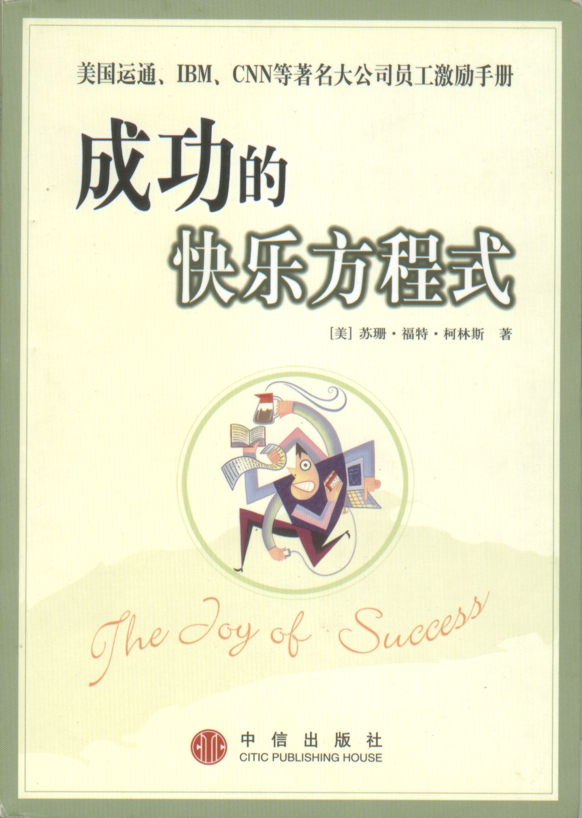 Copy of The Joy of Success in Chinese