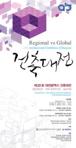 Daejeon Biennial - Arquitetura Mineira na Coréia