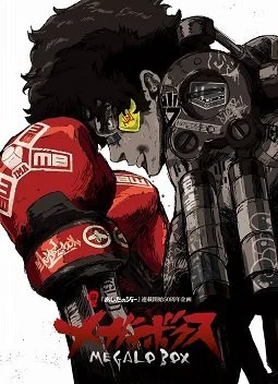 Megalo Box.jpg