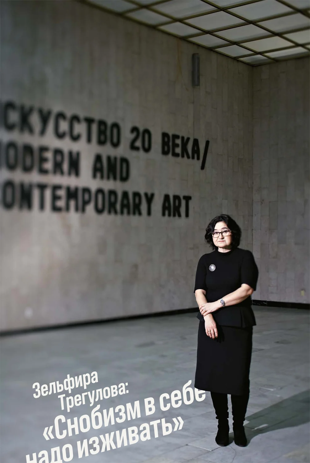 Zelfira Tregulova, The Art Newspaper Russia