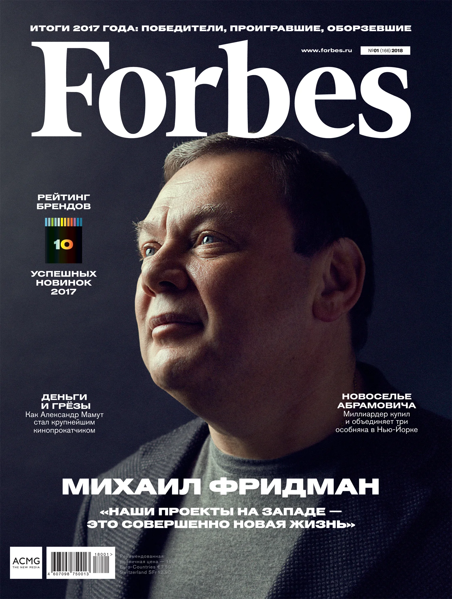 forbes_friedman.jpg