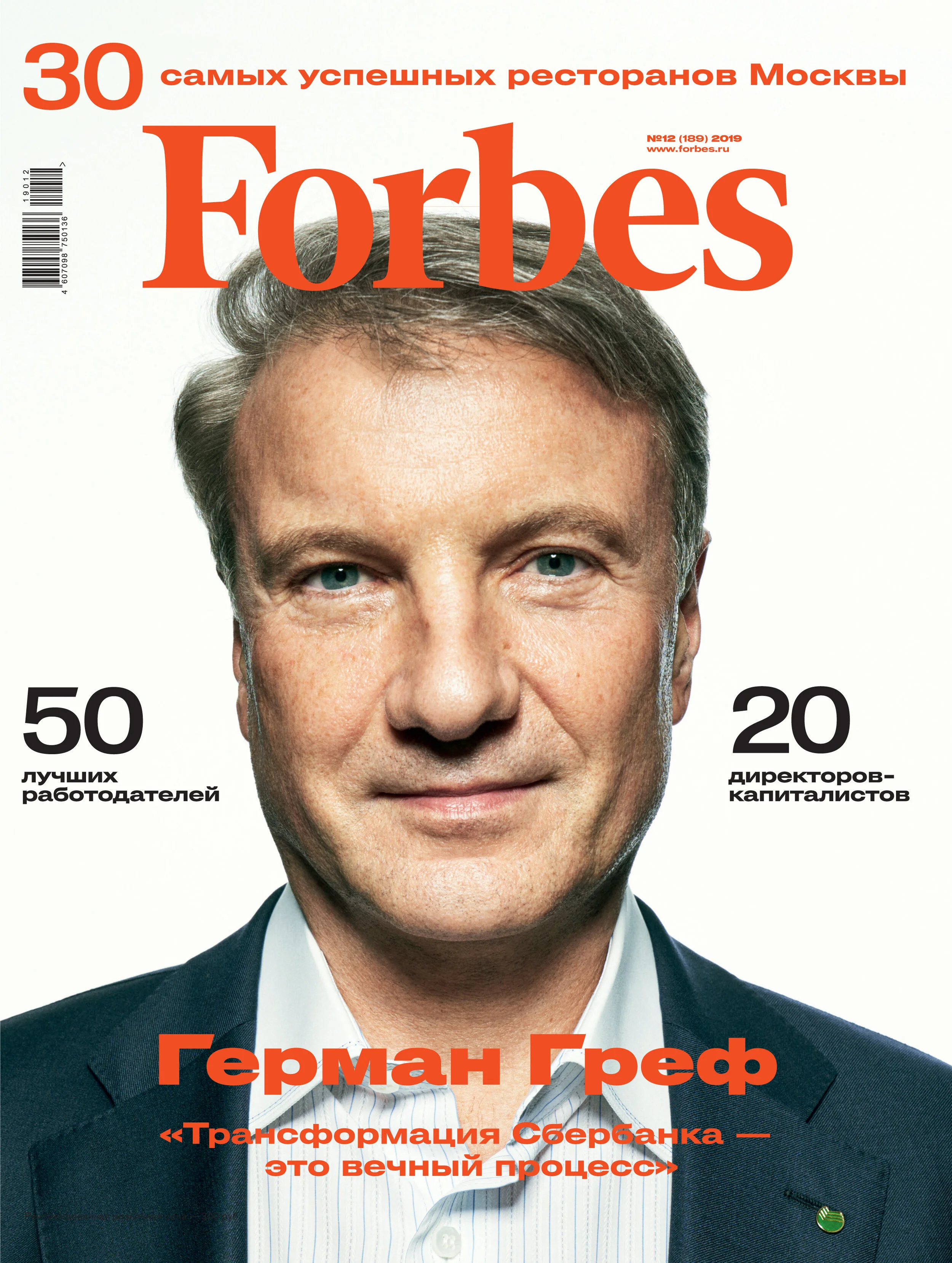 обложка форбс. обложка журнала forbes. журнал форбс. форбес 2022. Forbes обложка.