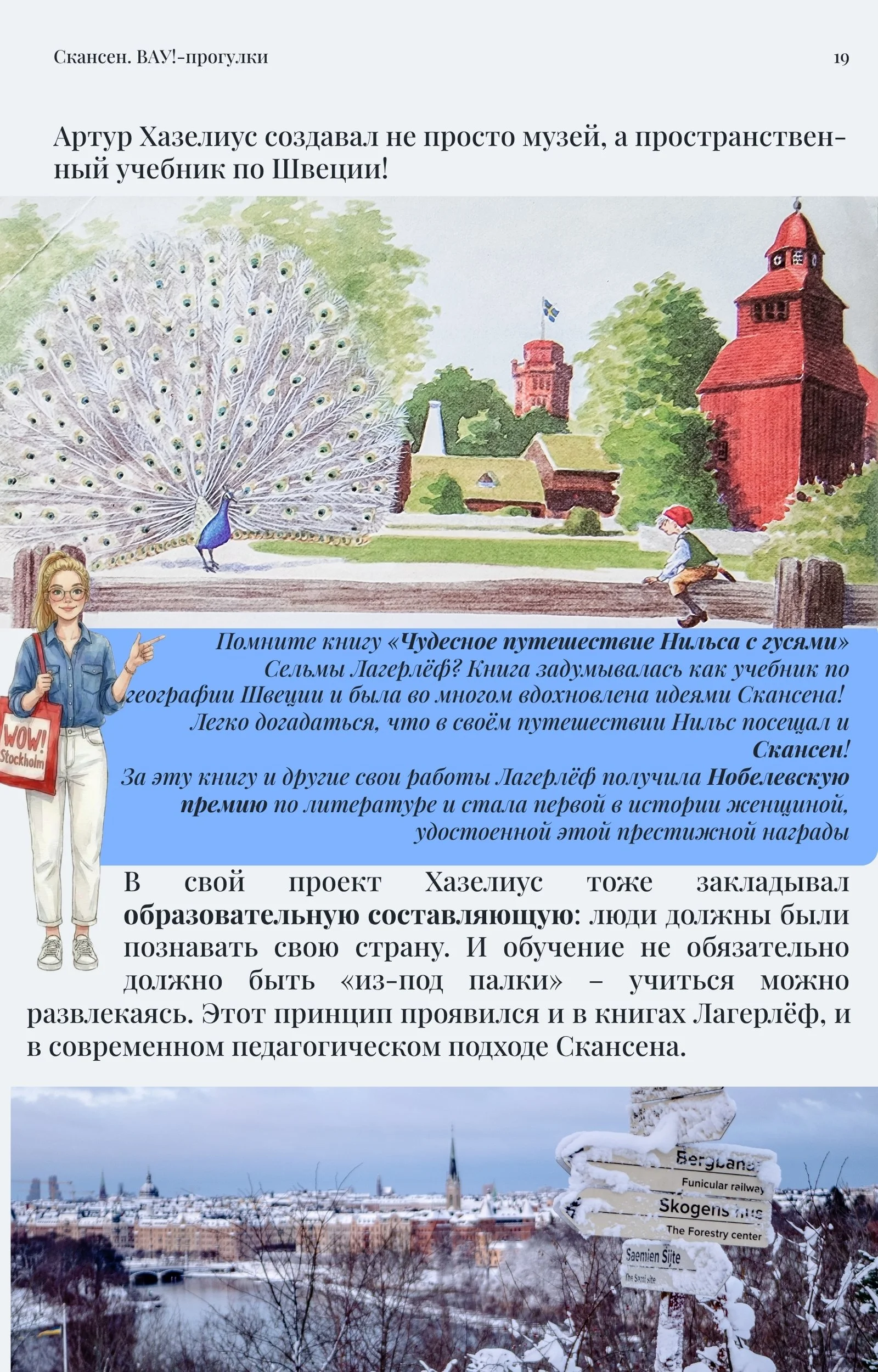 Skansen Самостоятальные экскурсии по Скансену в Стокгольме. ВАУ!-экскурсии с Марией Белой. основание и интересные факты.jpg