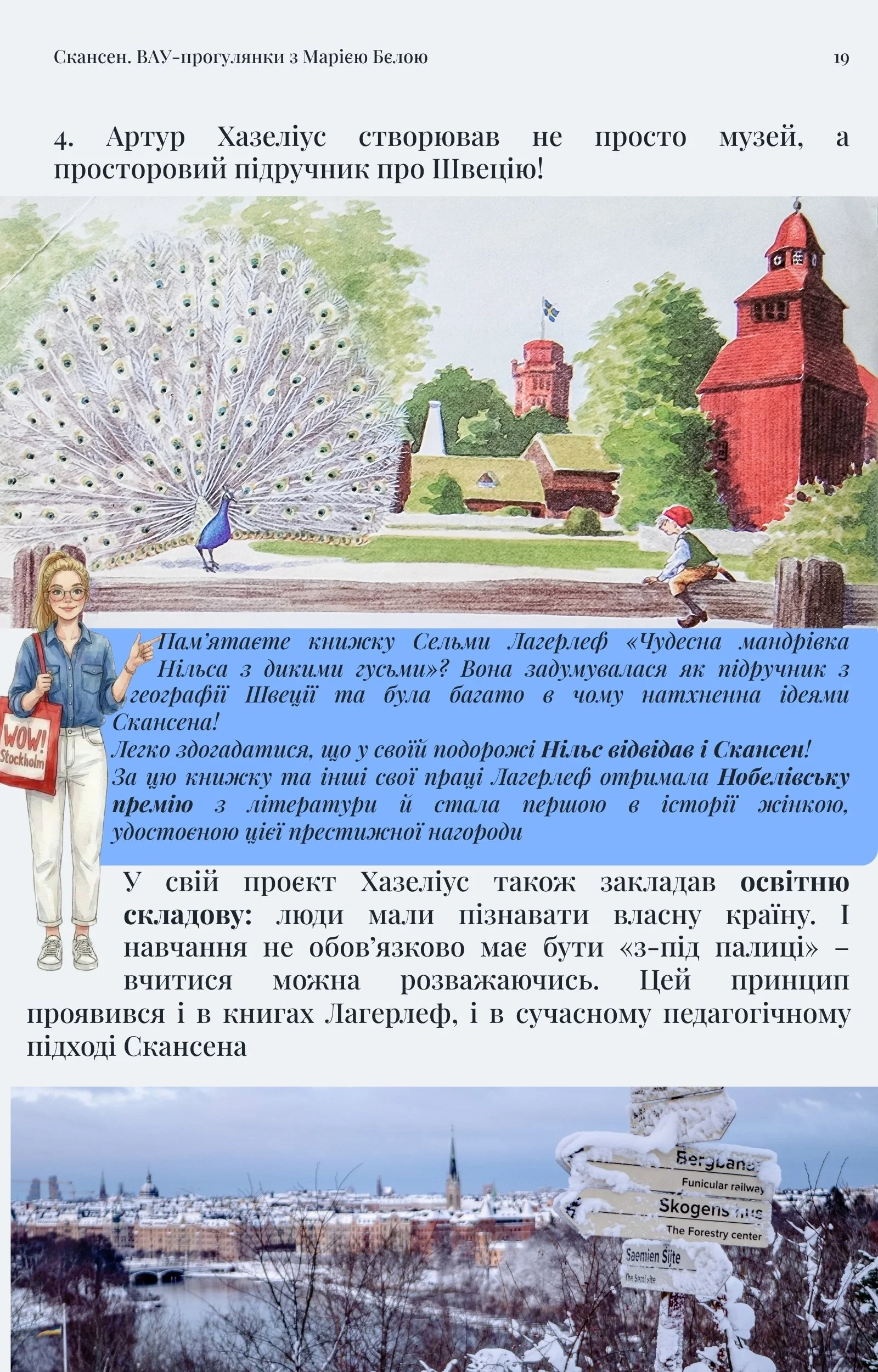 Скансен ВАУ-Путівник сторінками шведскої історії Цікаві факти та історії Подорожі Нілься з гусями.jpg
