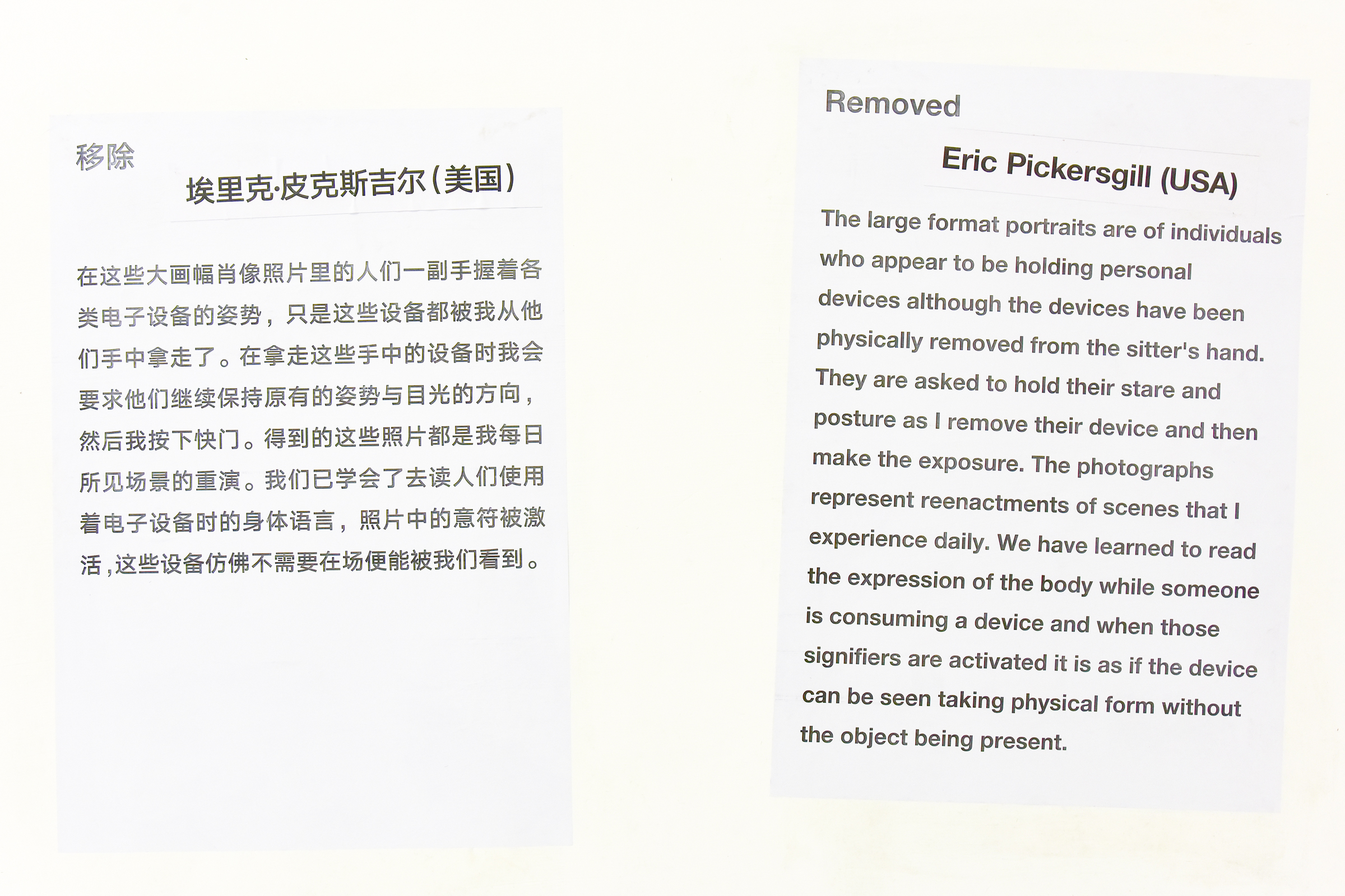  Installation photographs of Removed series by Eric Pickersgill at Lianzhou Foto Festival in Lianzhou, China 2016. Removed is a series of large format black and white photographs that are of individuals performing as if they are using thier devices a
