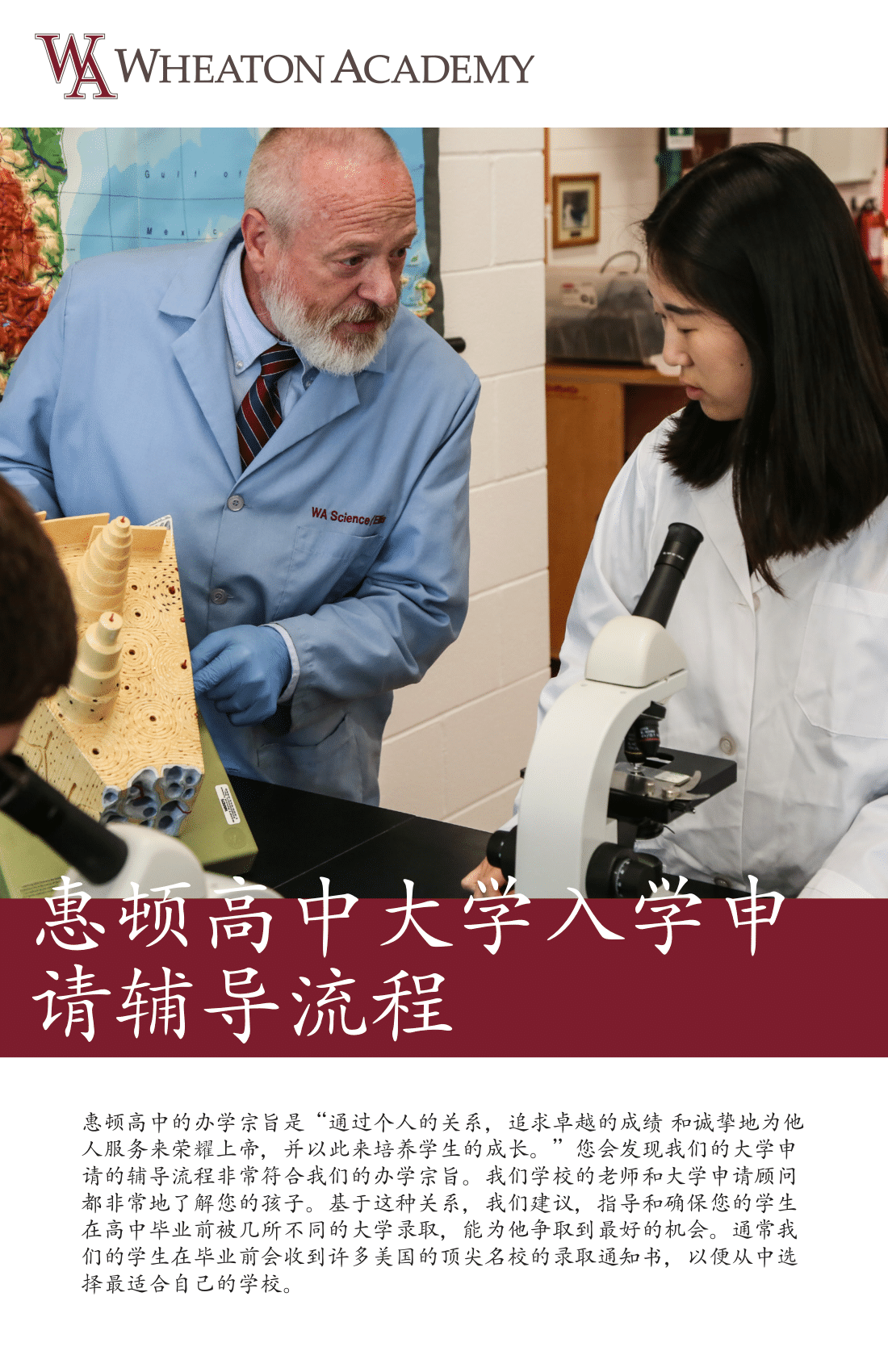 WAUniversityCounseling_Chinese-1.png