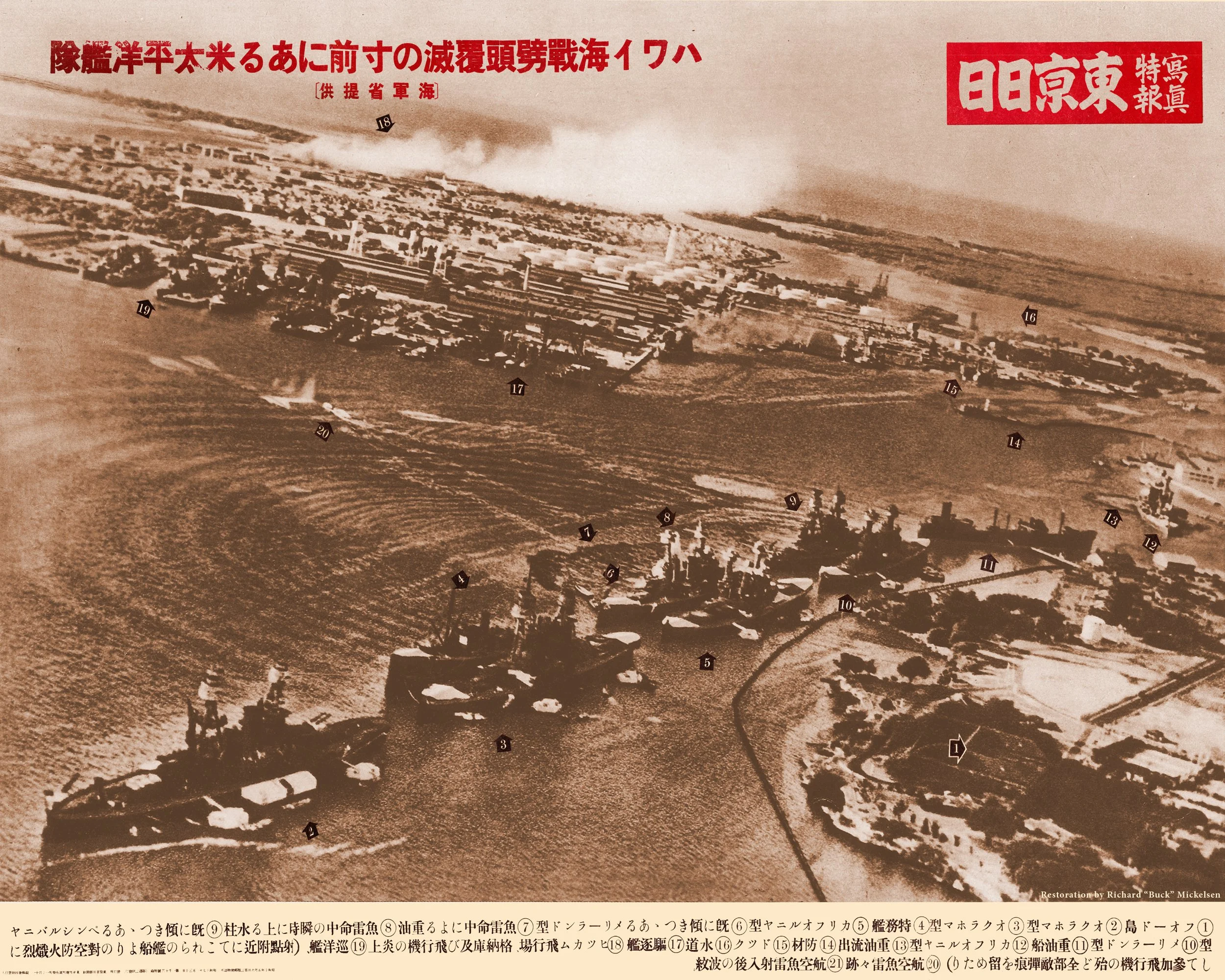 Pearl Harbor 6 Japanese Text.jpg