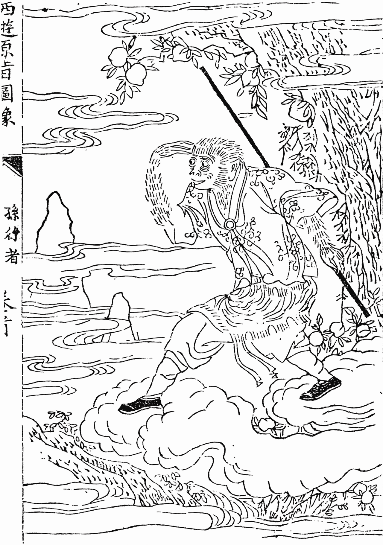 By Anonymous - The Chinese work Illustrations for the Original Gist of the Journey to the West (西遊原旨圖像 Xiyou Yuanzhǐ Tuxiang), Public Domain