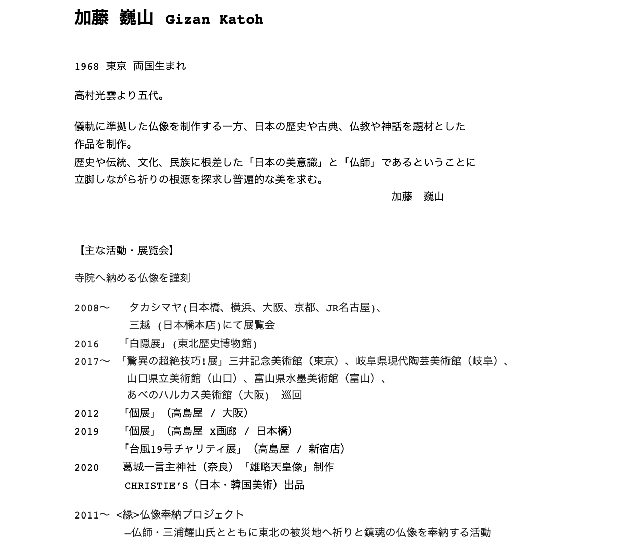 加藤巍山.png