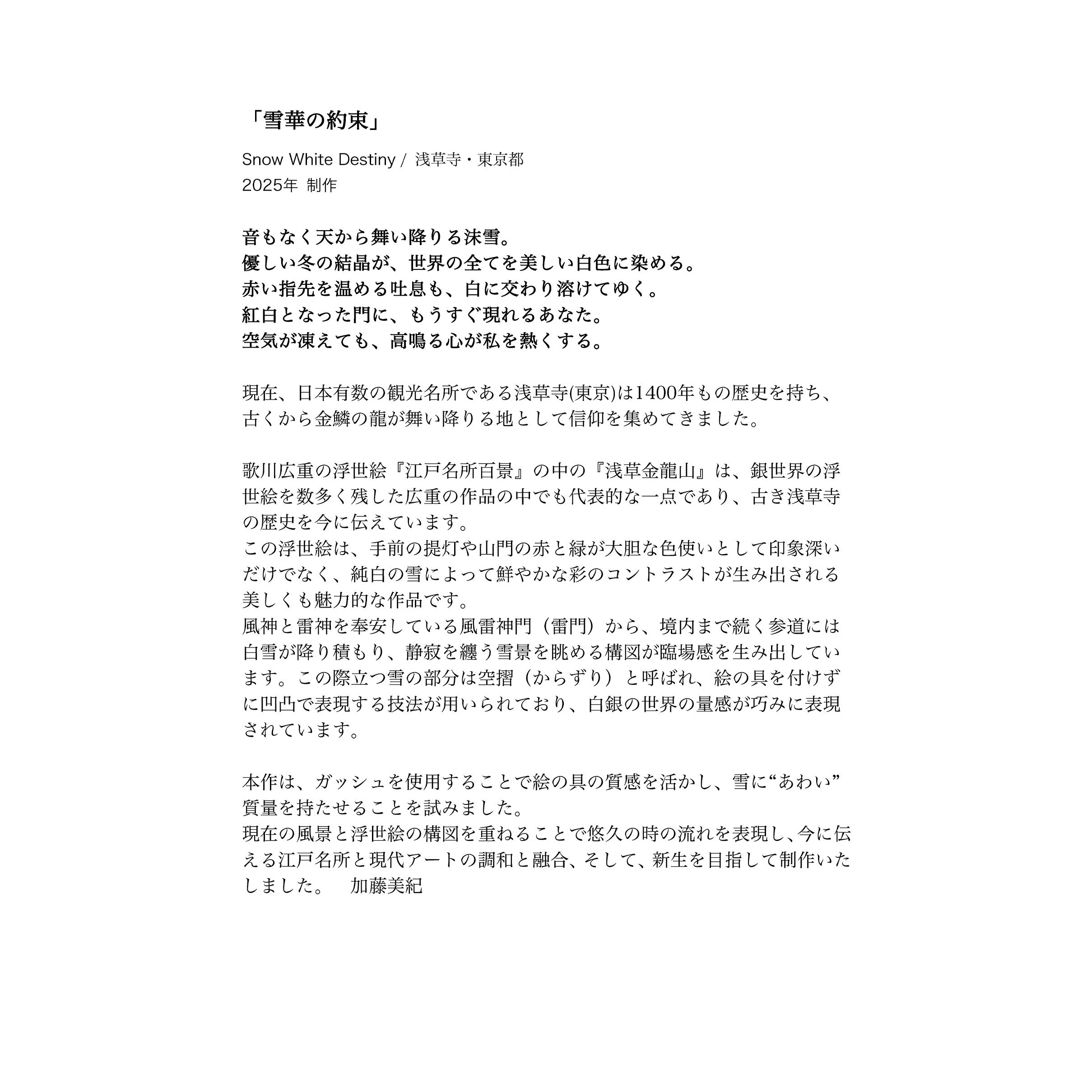 17_雪華の約束_s.jpg