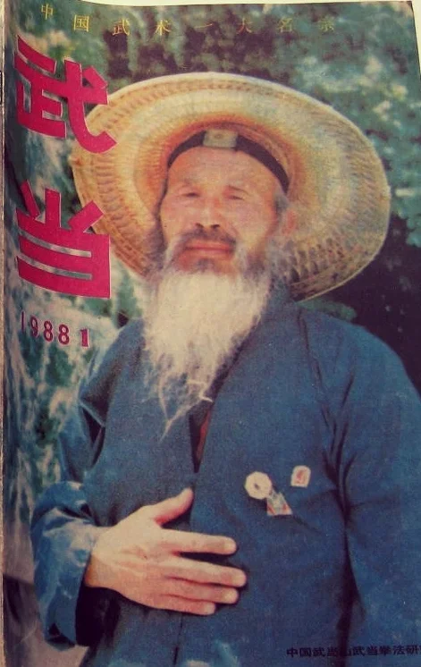 Jaunary 1988 issue of Wudang Magazine with master Guo on the cover