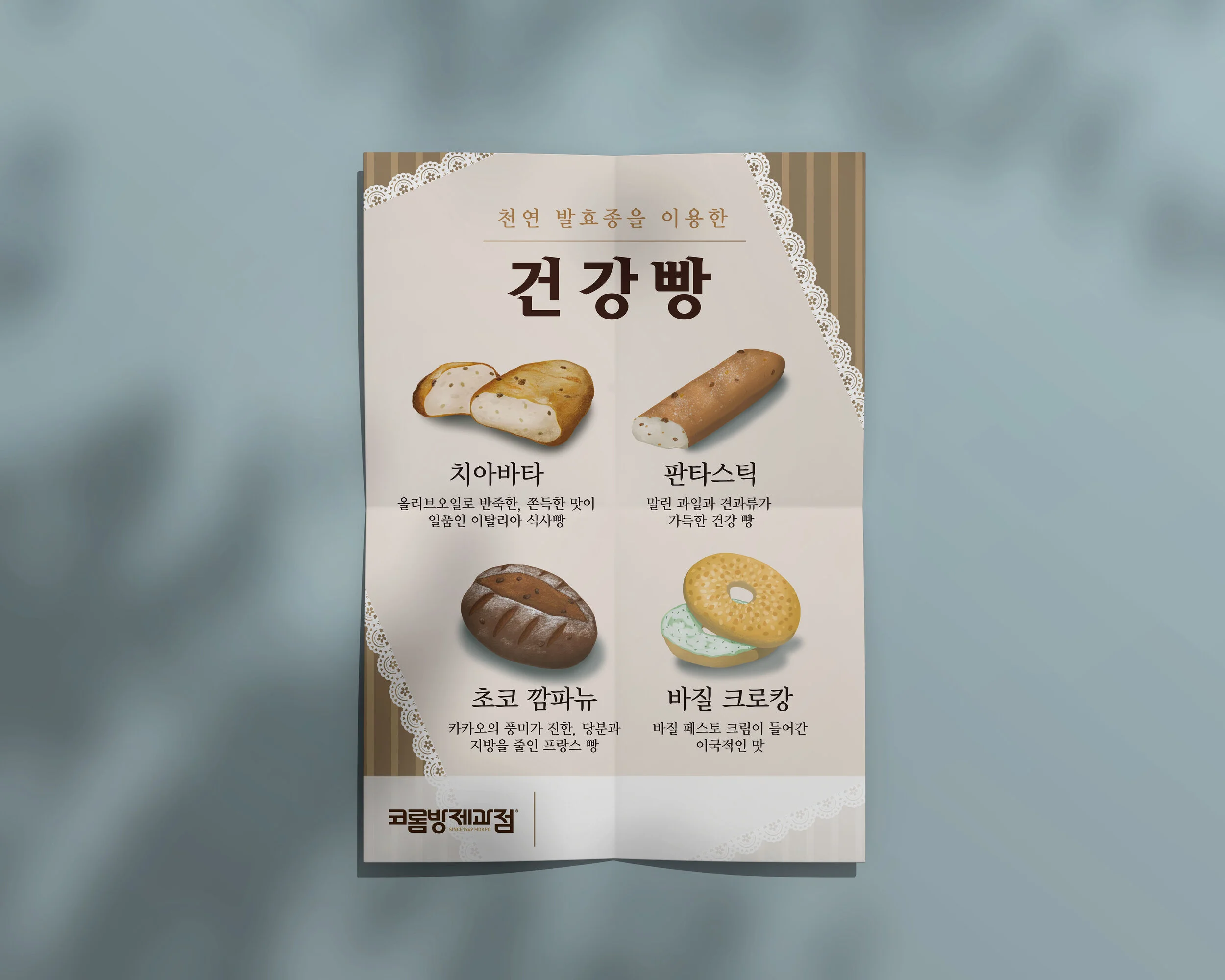 코롬방_건강빵