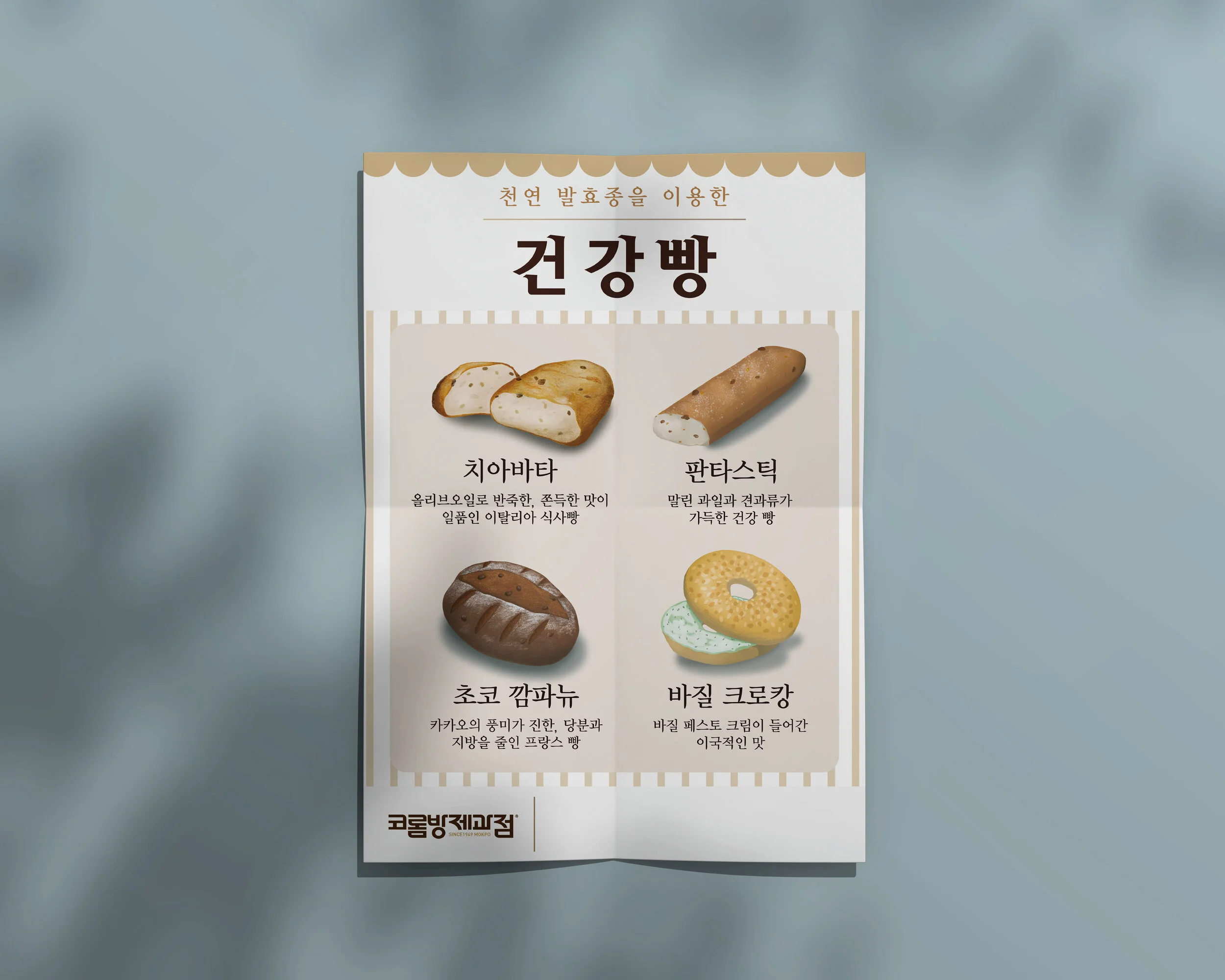 코롬방_건강빵