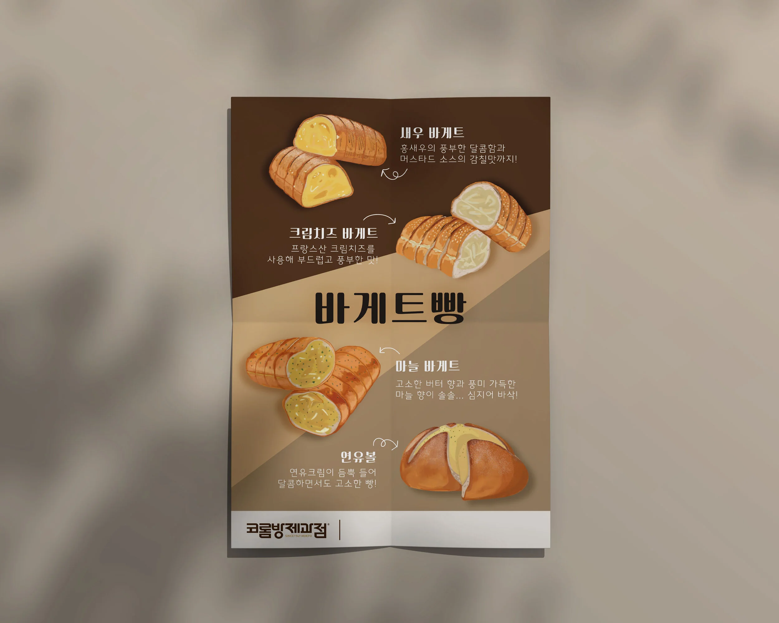 코롬방_바게트빵