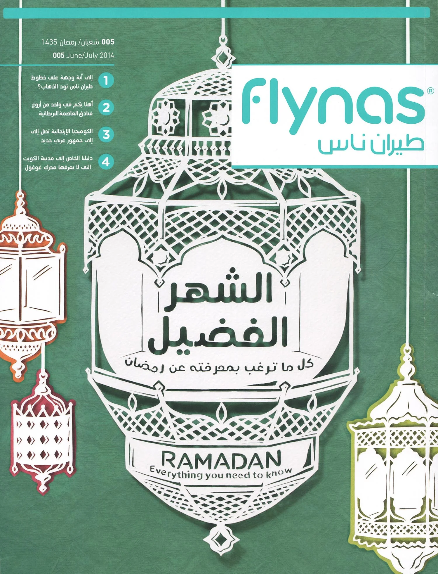 Colorful lamp illustration for Flynas inflight magazine