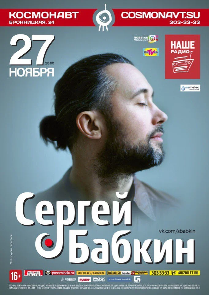 With Sergey Babkin at Kosmonavt Club