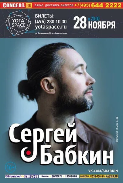 With Sergey Babkin at Yota Space