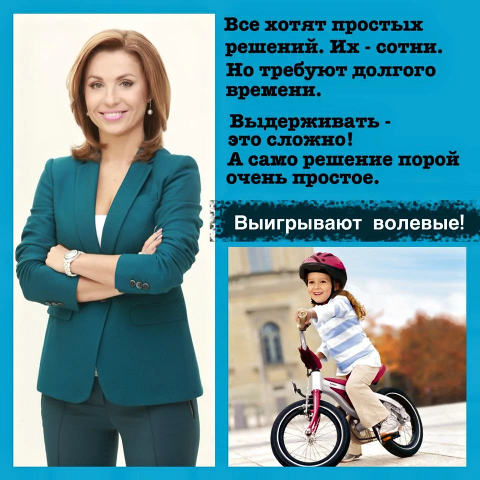 выигрывают волевые.jpg