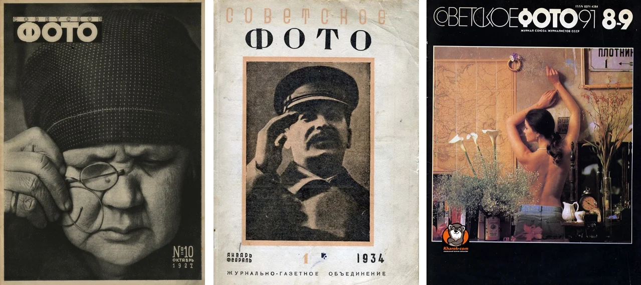 Sovetskoe Foto covers: October 1927 (left), January 1934 (middle), August–September 1991 (right).