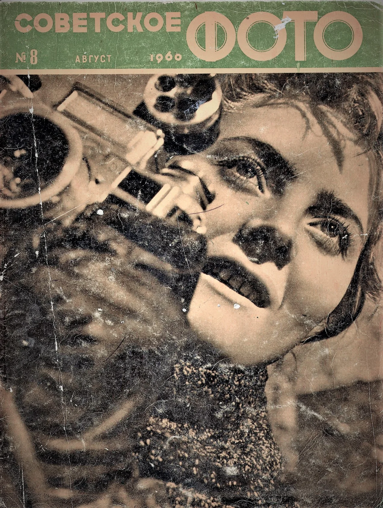 Portrait of Hungarian photojournalist Angela (?) Józsa on August 1960 cover of Sovetskoe Foto .