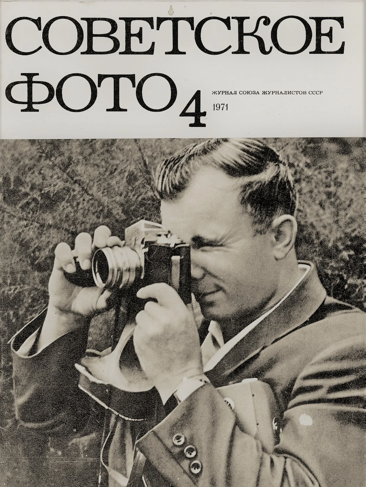 Photographer at work on April 1971 cover of Sovetskoe Foto magazine. Man with the camera is Yuri Gagarin, Soviet pilot and cosmonaut, the first human in space. Photo: Nikolai Turanov.