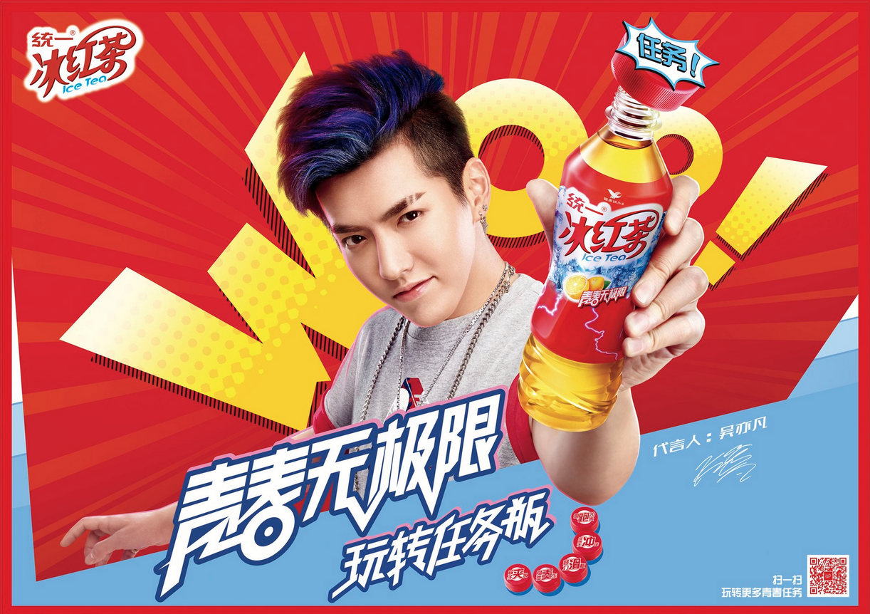 TONG YI ICE TEA feat. Wu Yifan