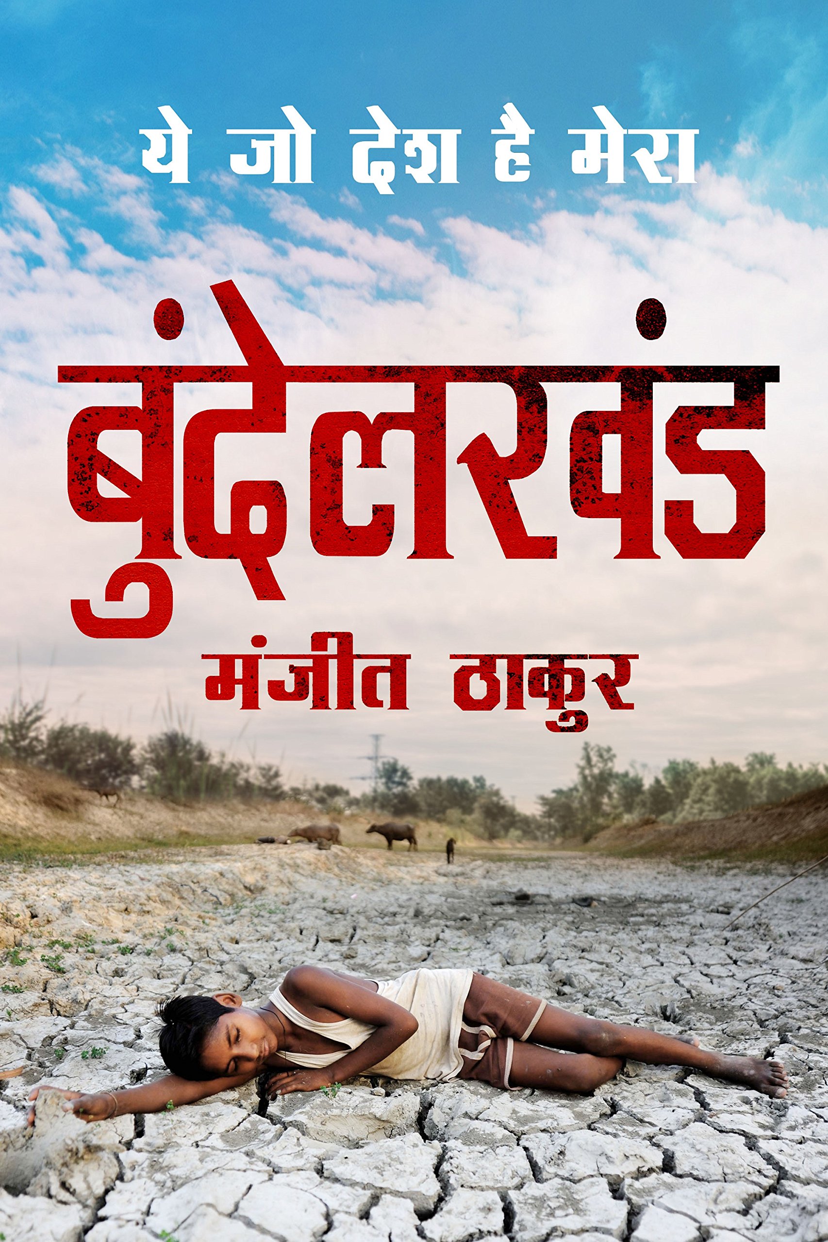 Bundelkhand.jpg
